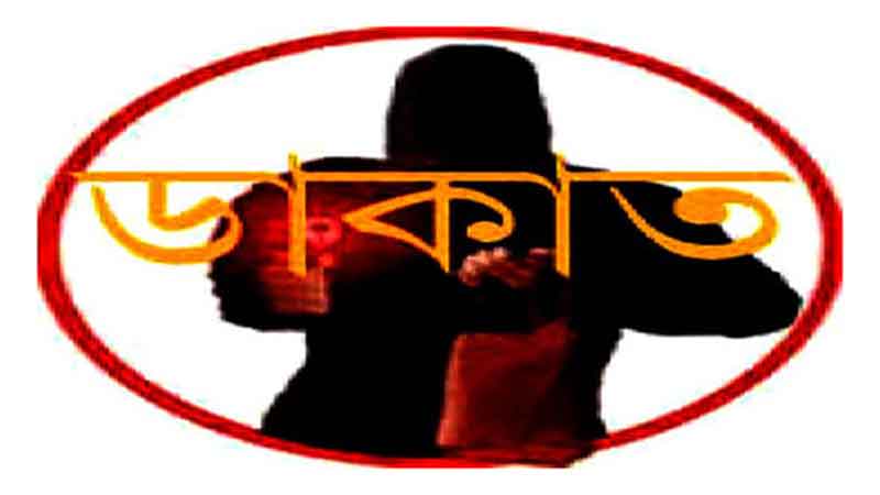 ডাকাত