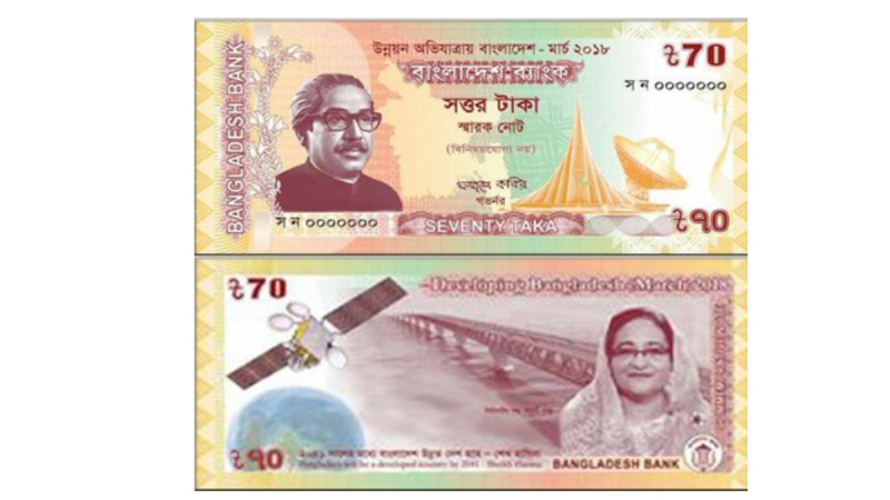 ৭০ টাকার নোট