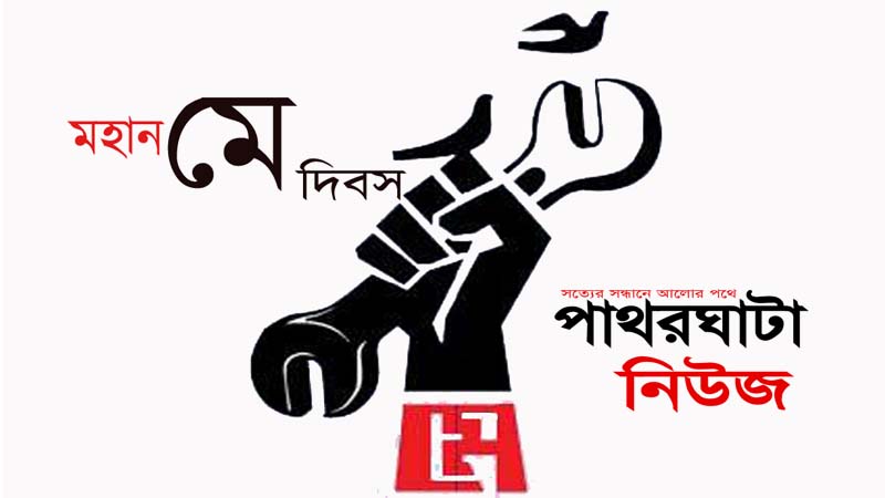 মে দিবস