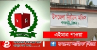 পাথরঘাটায় মনোনয়ন জমা দানের শেষ দিন আজ প্রার্থীদের ভিড়