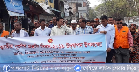 পাথরঘাটায় জাতীয় দুর্যোগ প্রস্তুতি দিবস ২০১৯ পালিত