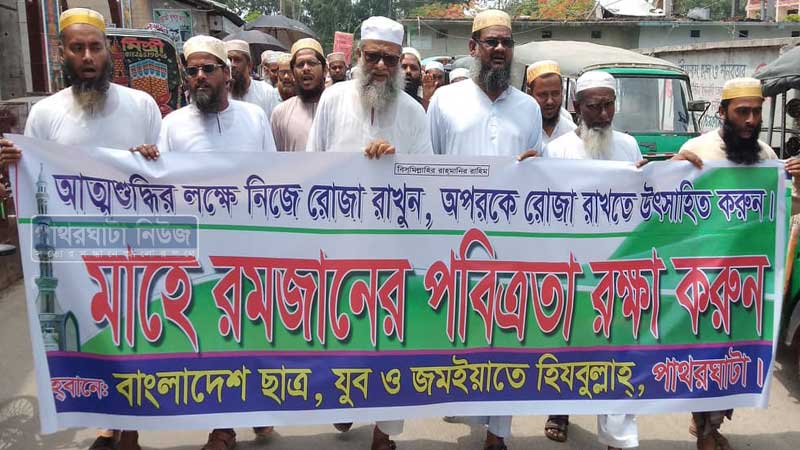 জমইয়াতে হিযবুল্লাহর মিছিল