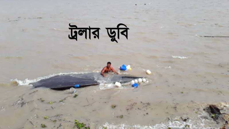 পাথরঘাটার ডুবে যাওয়া ট্রলার ও জেলে খোঁজ মেলেনি ৩ দিনেও / ছবিঃ সংগ্রহীত