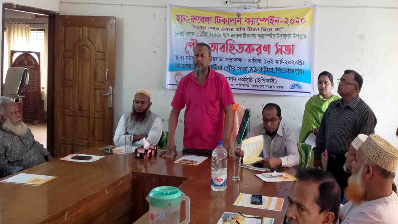 মঠবাড়িয়ায় হাম রুবেলা টিকাদান ক্যম্পেইন