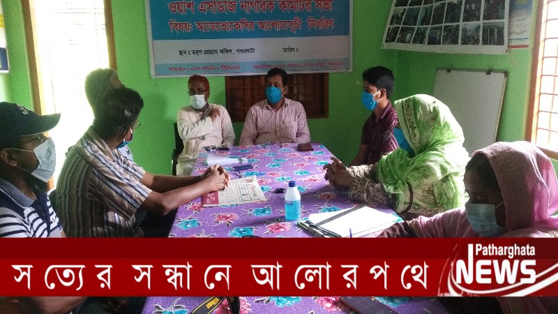 ছবিঃ পাথরঘাটা নিউজ