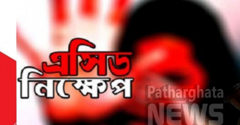 পটুয়াখালীতে ঘুমন্ত ভাইবোনের গায়ে এসিড নিক্ষেপ