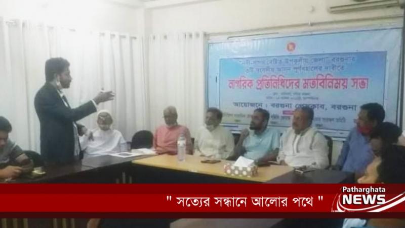 ছবিঃ পাথরঘাটা নিউজ