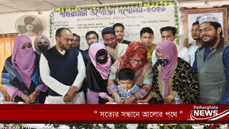 উদ্যোক্তা সম্মেলন, ডিজিটাল দেশ গড়ার প্রত্যয় ‘পাথরঘাটা অনলাইন হাটবাজার’