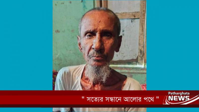 পাথরঘাটার পত্রিকা পরিবেশক ফিরোজ হোসেনের বাবার মৃত্যু