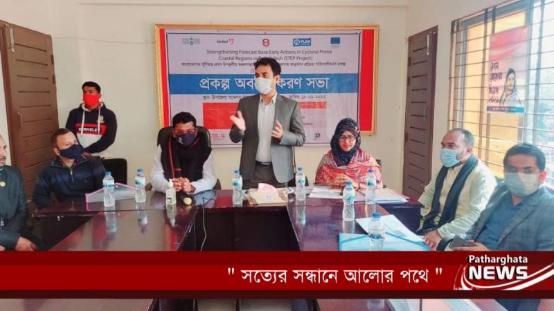 পাথরঘাটায় ঘূর্ণিঝড় পূর্বাভাস ভিত্তিক প্রকল্প অবহিতকরন সভা