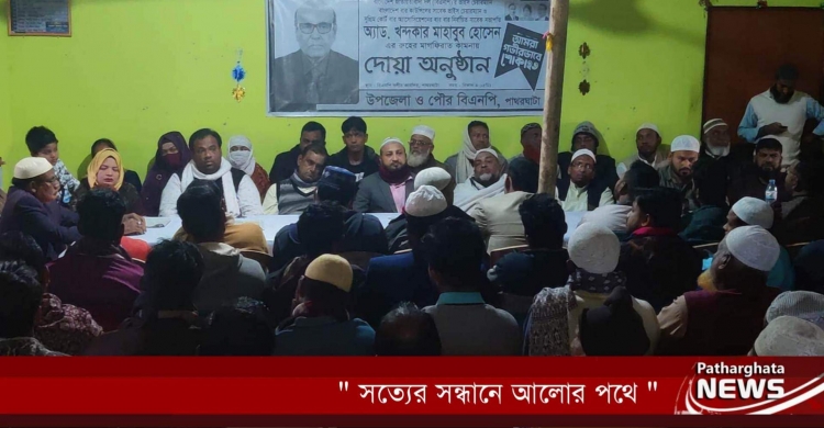 পাথরঘাটায় খন্দকার মাহবুবের স্বরনে মিলাদ মাহফিল